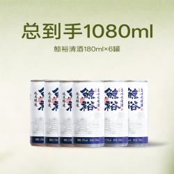 鲸裕 清酒6罐装180毫升纯米粮食酿造国产清酒日料约会低度微醺口粮