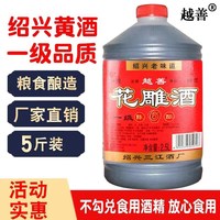 越善 绍兴老味道一级黄酒无防腐剂陈年6酿5斤装花雕酒加饭料酒