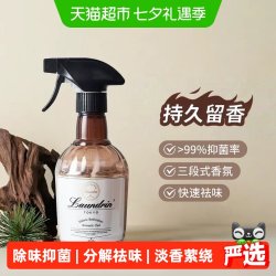 朗德林 衣物除味香氛喷雾370ml/300ml空气清新剂除臭抑菌