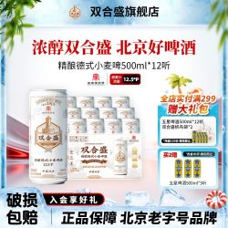 双合盛 北京双合盛精酿德式小麦啤酒500ml 12听