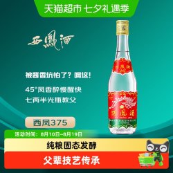 西凤酒 西凤45度凤香型陕西特产摆柜小酒口粮酒粮食固态发酵待客宴请白酒