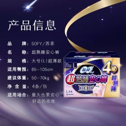 苏菲 裤型卫生巾超熟睡安睡裤 4片