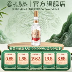 五粮液 翠屏春52度500mL浓香型白酒五粮液官旗正品保真