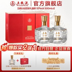 五粮液 五粮小坛双支装礼盒52度500mL*2白酒五粮液官旗正品