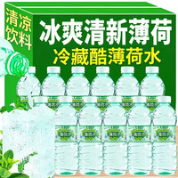 滇品客 云南特产薄荷水冷藏饮用水夏季清凉薄荷饮料冰爽瓶装水整件 云南薄荷水500ml*6瓶