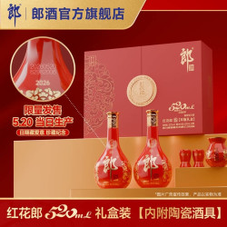 郎酒 [七夕礼物]郎酒 红花郎酒15 酱香型白酒53度 520mL*2 双瓶礼盒装