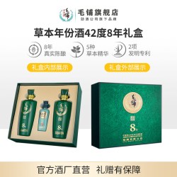 毛铺 草本年份酒52度12年500ml*2瓶礼盒装礼赠白酒基酒官方旗舰店