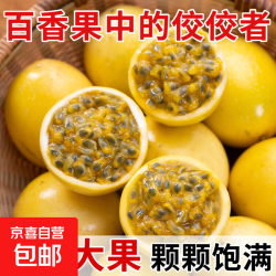 京喜加 钦蜜9号百香果新鲜水果生鲜海南特产 5个装