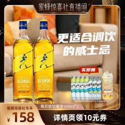 尊尼获加 耀澄Blonde柠檬嗨棒调酒威士忌500ml*2瓶
