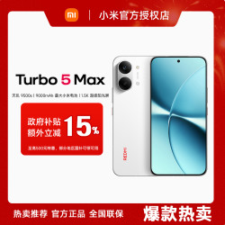 红米 Turbo 5 Max 12+256GB新品红米手机小米红米手机