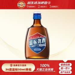 劲酒 中国劲酒 劲牌 蓝标劲酒36度50ml/125ml*1瓶正品