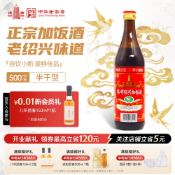 塔牌 黄酒简加饭绍兴酒500ml瓶装手工半干型糯米花雕