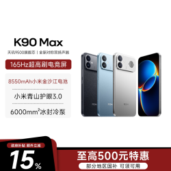 红米 K90Max 12+256GB性能魔王红米手机小米新品