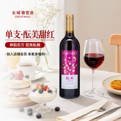 长城葡萄酒 U先长城葡萄酒甜红酝美甜型葡萄酒女士微醺晚安甜红酒单支750ml