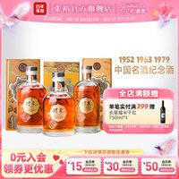 张裕 1952 63 79白兰地醴泉金奖白兰地中国名酒纪念版200ml*3