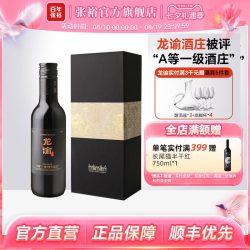 张裕 官方 188ml小瓶装龙12龙谕酒庄赤霞珠干红葡萄酒宁夏红酒15度