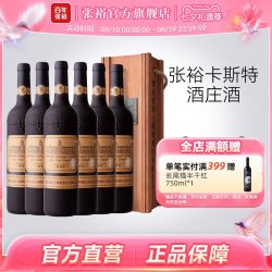 张裕 官方 烟台卡斯特酒庄特选级蛇龙珠干红葡萄酒整箱6瓶旗舰正品