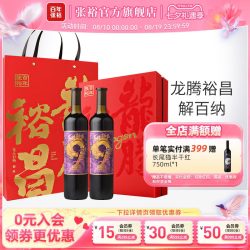 张裕 官方 龙腾裕昌双支礼盒 紫龙解百纳干红葡萄酒14度橡木桶陈酿