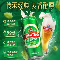 青岛啤酒 经典10度550ml*18听 青岛啤酒博物馆官方直营