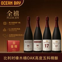 洋湾 全禧进口精酿比利时OAK橡木桶高度啤酒16度高端五料原瓶进口礼赠