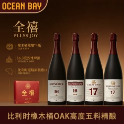 洋湾 全禧进口精酿比利时OAK橡木桶高度啤酒16度高端五料原瓶进口礼赠
