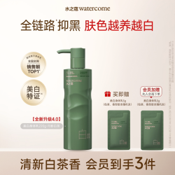 水之蔻 保湿滋润 美白身体乳
