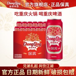 重庆啤酒 国宾500ml罐装拉格啤酒重庆特色啤酒