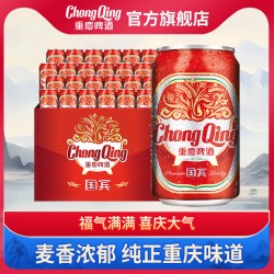 重庆啤酒 国宾330ml*24罐麦香浓郁 口感醇正 火锅聚会常备