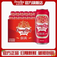 重庆啤酒 重庆国宾500ML*12拉罐装火锅搭档