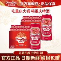 重庆啤酒 重庆国宾啤酒地道重庆味道500ML*24罐破损包赔