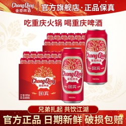 重庆啤酒 重庆国宾啤酒地道重庆味道500ML*24罐破损包赔