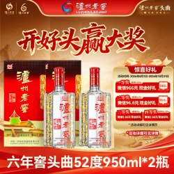 泸州老窖 六年窖头曲酒五码装950ml*2