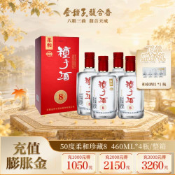 金种子 酒 柔和珍藏8 浓香型白酒 50度高度口粮酒