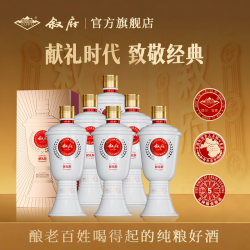 叙府 酒献礼浓香型白酒大曲酒整箱52度纪念收藏宜宾酒