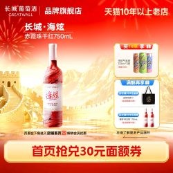 长城葡萄酒 海炫赤霞珠干红葡萄酒红酒霞多丽干白葡萄酒「长城酒官方旗舰店」