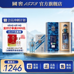 国窖1573 阿根廷/葡萄牙官方纪念酒52度500ml 38度100ml组合