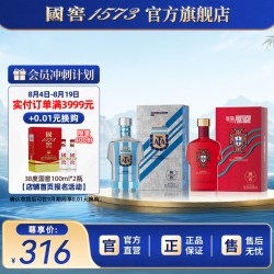 国窖1573 2026阿根廷 葡萄牙足球队官方纪念酒38度100ml球衣款
