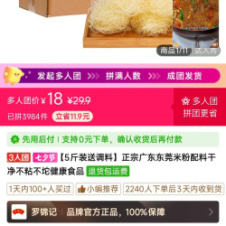 罗锦记 正宗广东东莞米粉配料干净不粘不坨健康食品