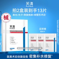 芙清 械号医用敷料术后修复补水透明质酸钠5片（买2盒送2片共12片）