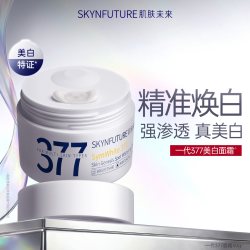 肌肤未来 377美白淡斑面霜提亮补水保湿滋润乳液霜男女护肤品
