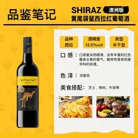 黄尾袋鼠 澳洲系列加本力西拉梅洛霞多丽1瓶红酒尝鲜