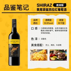黄尾袋鼠 澳洲系列加本力西拉梅洛霞多丽1瓶红酒尝鲜