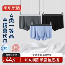 京东京造 男士内裤10A抗菌蚕丝裆 3条