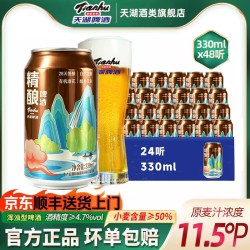 天湖啤酒 11.5度小麦白啤330ml*48听罐装整箱精酿啤酒全国顺丰包邮