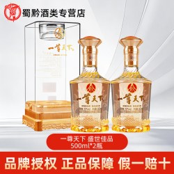一尊天下 宜宾五粮液股份有限公司出品一尊天下盛世佳品52度浓香型白酒礼盒