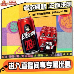 珠江啤酒 28度珠江烈金刚啤酒500mL*12罐官方旗舰店