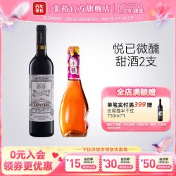 张裕 官方小萄微气泡桃红葡萄酒玫瑰红赤霞珠甜葡萄酒组合