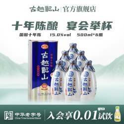 古越龙山 绍兴黄酒库藏国酿十年陈500ml*6瓶半干型花雕酒整箱
