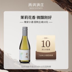 西鸽酒庄 玉鸽宋韵干白葡萄酒宁夏贺兰山东麓晚安小酒187ml