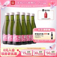 张裕 官方魔狮酒庄甜型起泡酒188ml*6瓶小支装初黛8度智利原瓶进口
